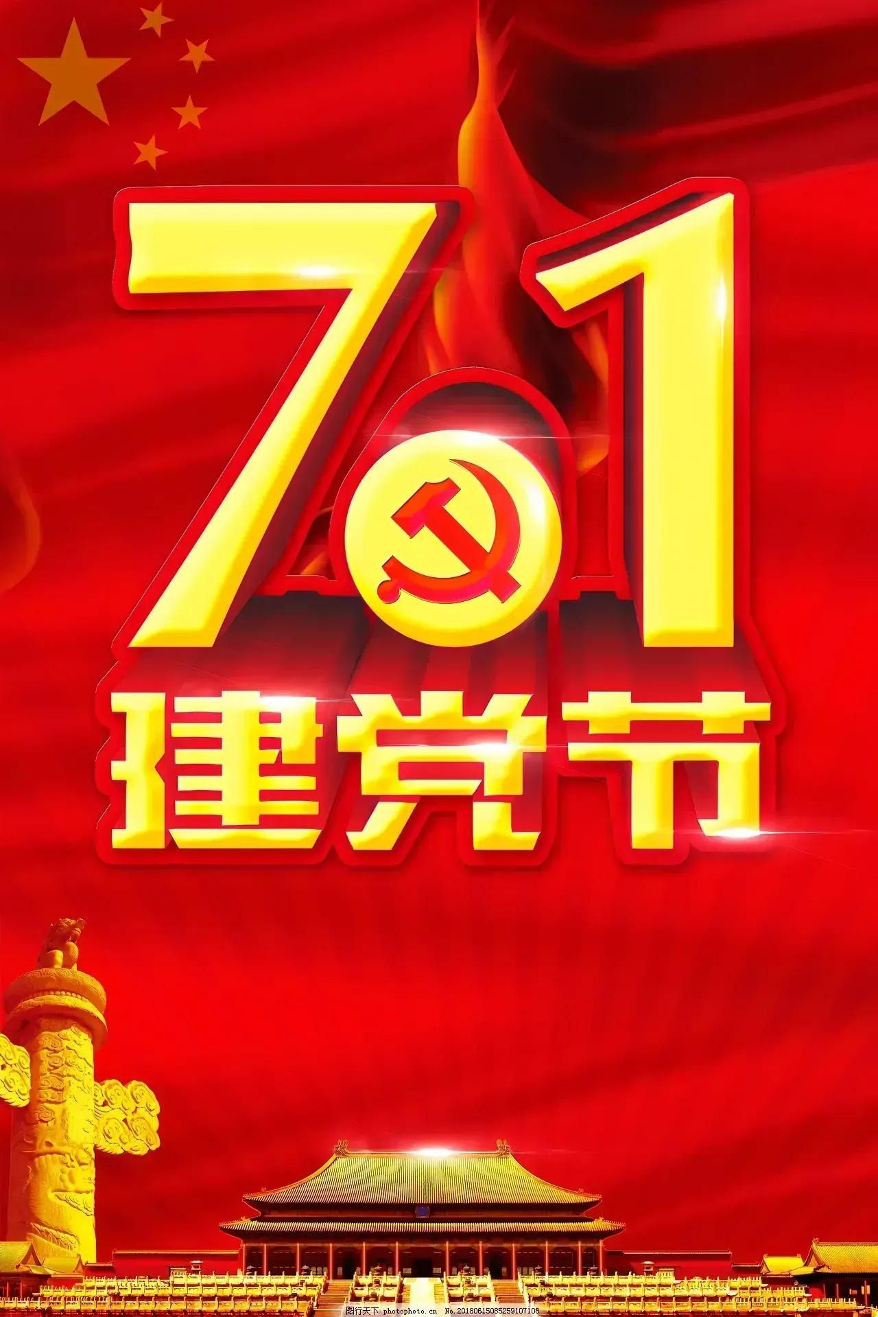 建党节.jpg